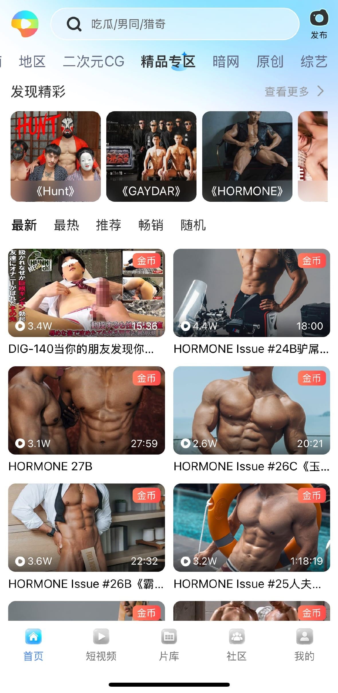 小蓝APP首页高分精品影片策展推荐模块