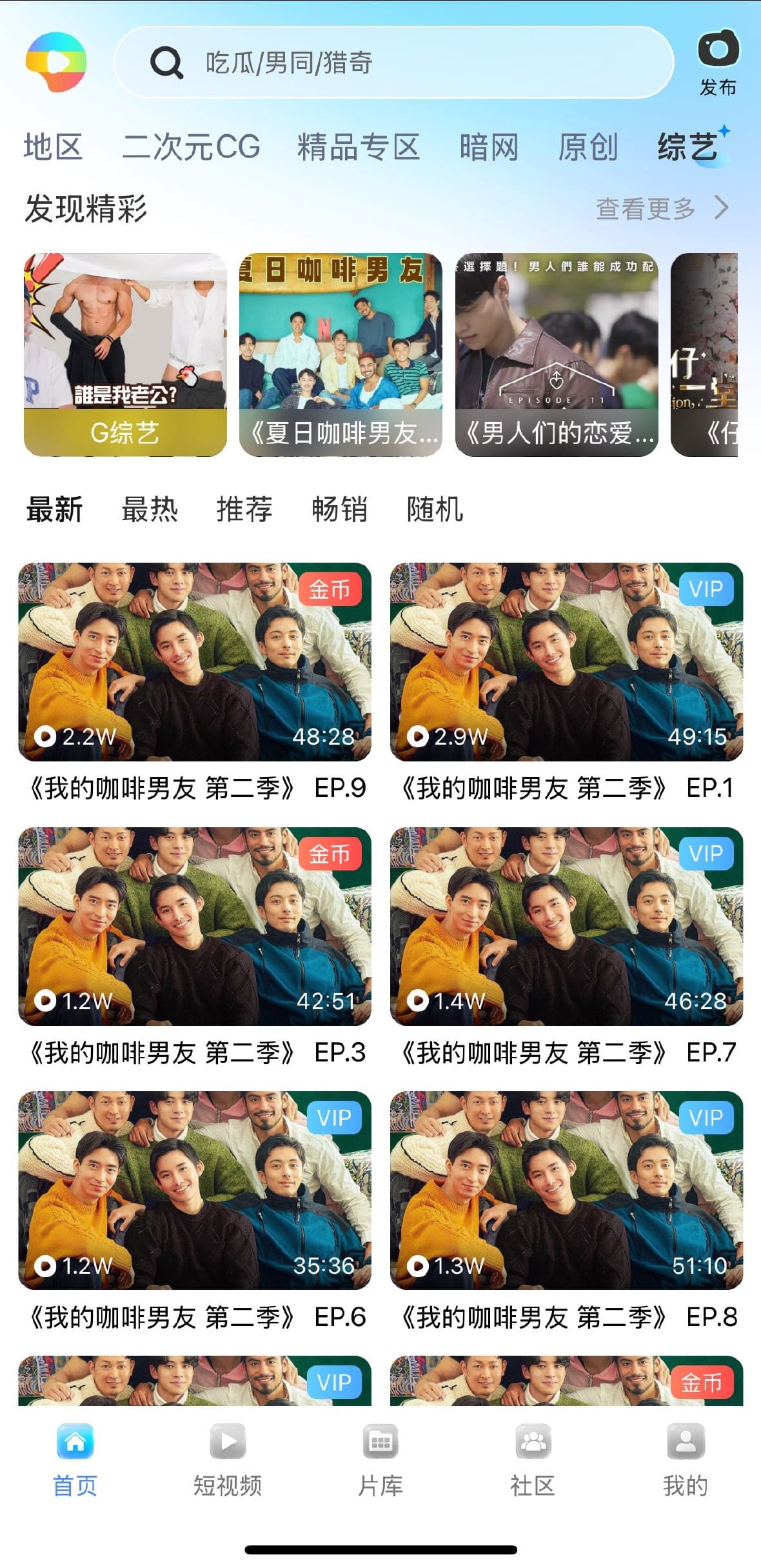 小蓝APP首页综艺娱乐片段精选合集入口
