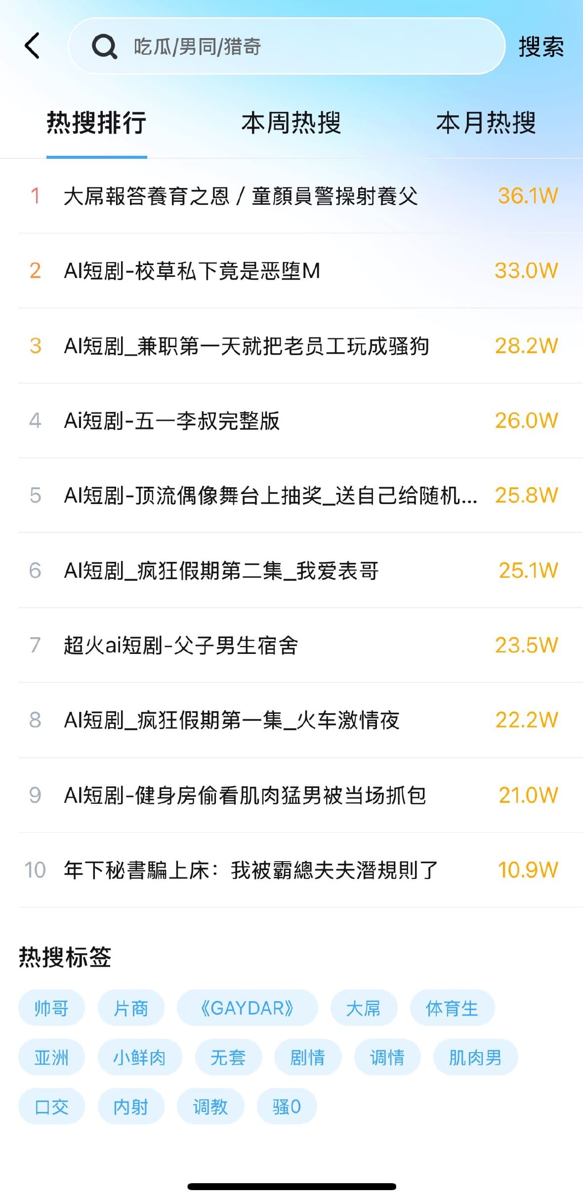 小蓝APP全局搜索页面关键词输入与结果分类展示