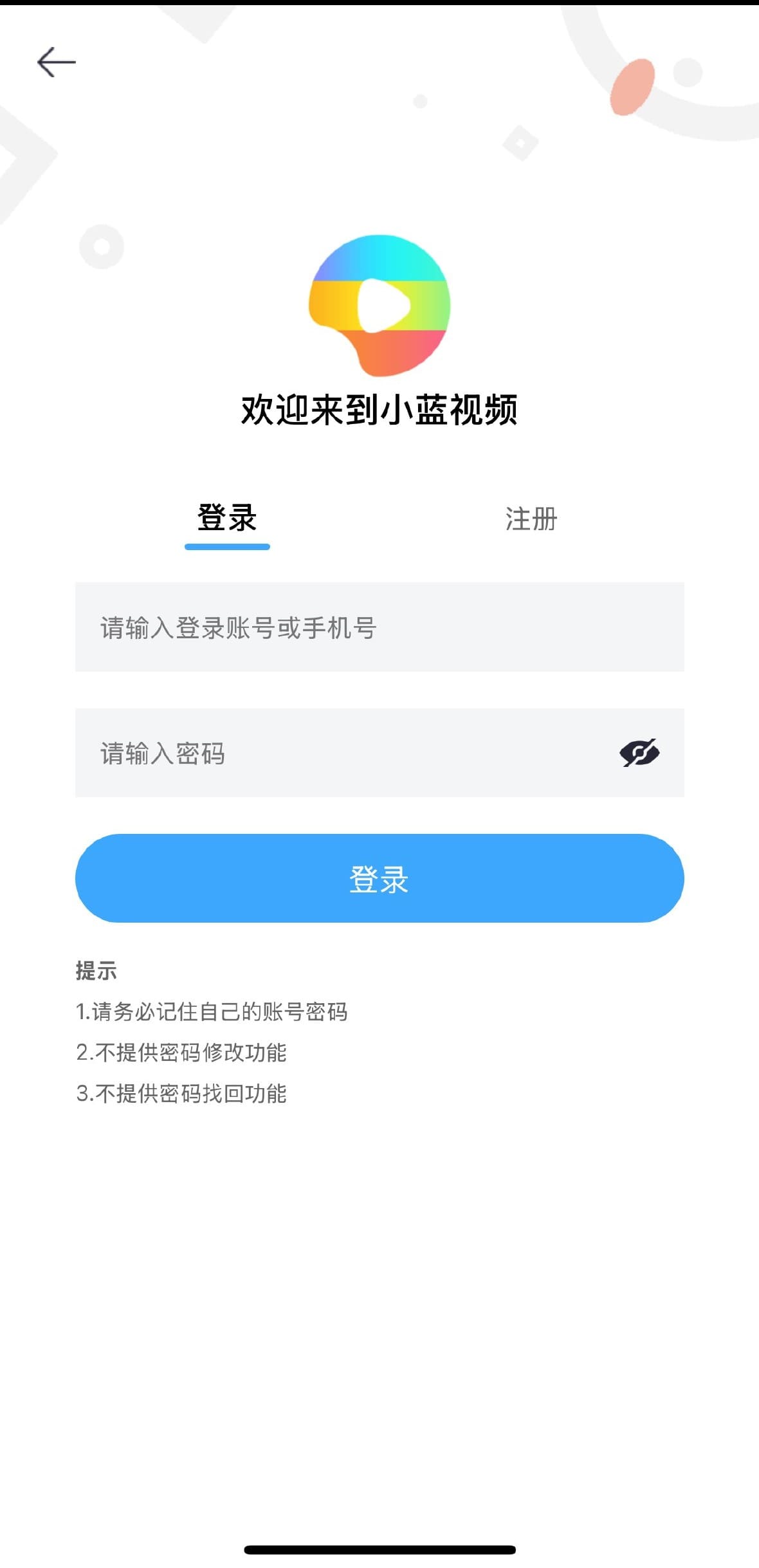 小蓝APP用户登录注册界面手机号与验证码输入流程